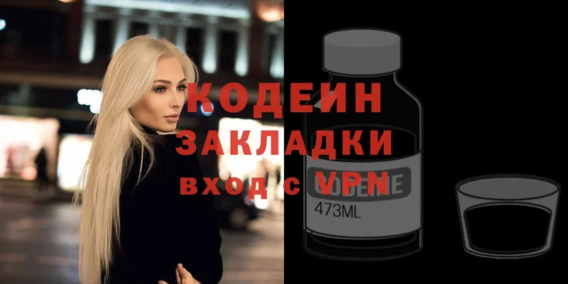 Кодеиновый сироп Lean напиток Lean (лин)  блэк спрут   Кировград  где купить  